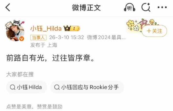 Rookie（宋义进）官宣和小钰分手